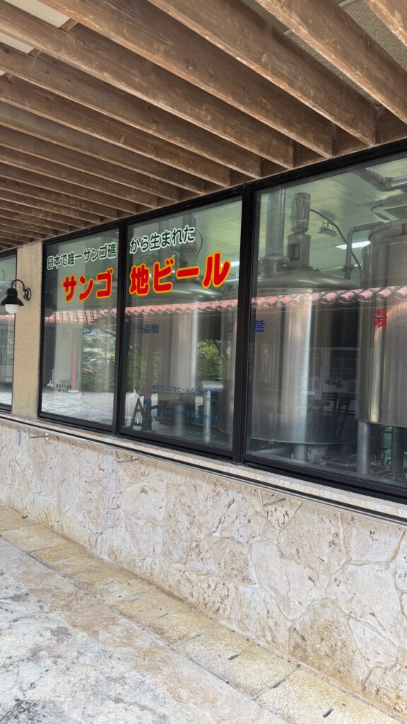 サンゴ地ビールの醸造所の写真